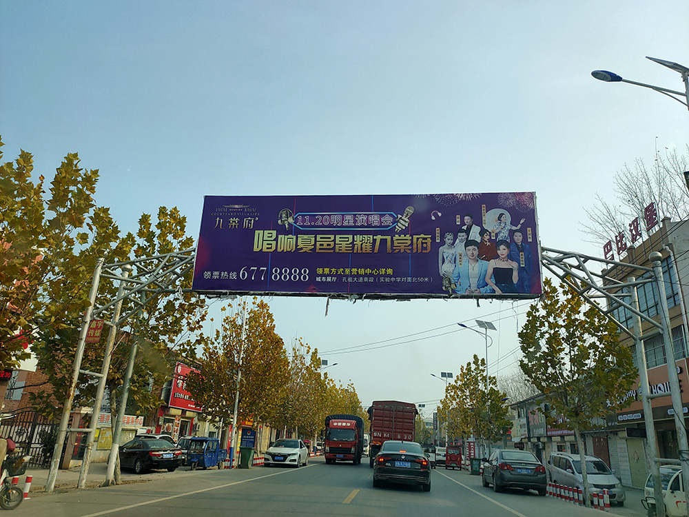 九棠府跨街广告